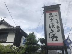みずほ庵