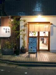 うどん日和
