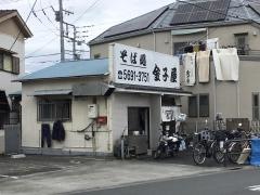 金子屋