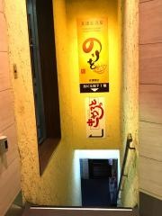 のりを　天満橋店
