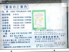 東川口福音自由教会
