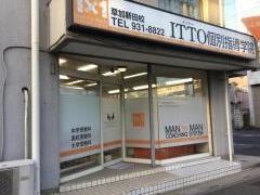 ＩＴＴＯ個別指導学院　新田校