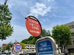 「北根二丁目・文学館前」バス停留所