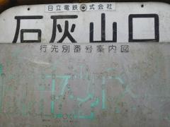 「石灰山口」バス停留所