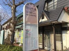 「ひなた山バザール前」バス停留所