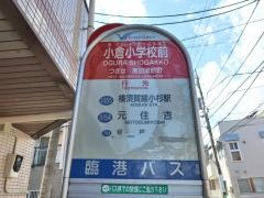 「小倉小学校前」バス停留所