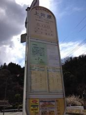 「上河原(相模原市)」バス停留所