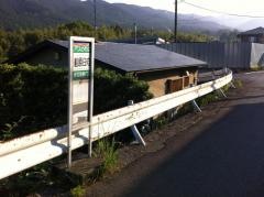 「船原日向」バス停留所