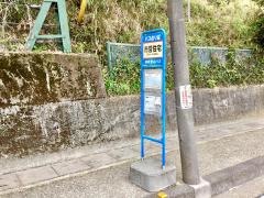 「市営住宅」バス停留所