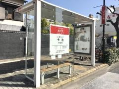 「今池」バス停留所