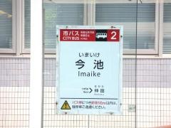 「今池」バス停留所