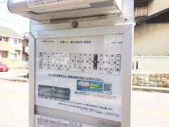 「平島南」バス停留所
