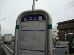 「佐太二番」バス停留所