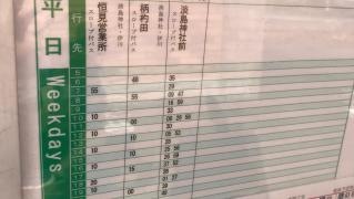 「東四丁目」バス停留所