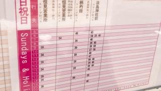 「東四丁目」バス停留所
