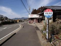 「深年局前」バス停留所