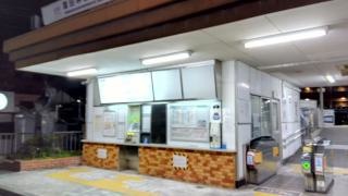 富田林西口駅