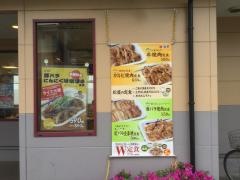 松屋　青梅河辺町店