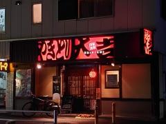 やきとり大吉　南柏店