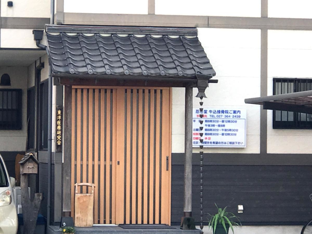 牛込接骨院