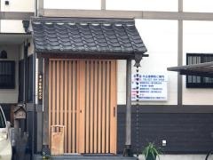 牛込接骨院