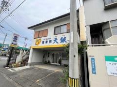 はり灸整骨院・天鍼