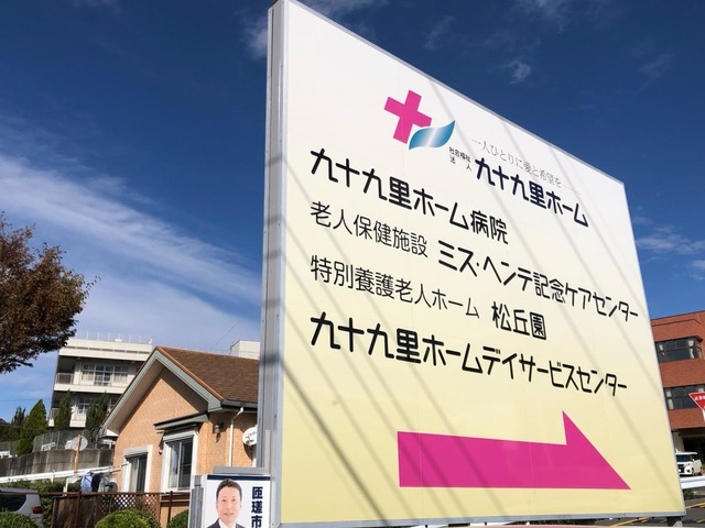 松丘園 看板