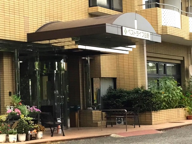 ベストライフ日野 施設外観