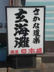 玄海灘