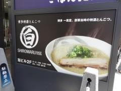 一風堂　ＳＨＩＲＯＭＡＲＵＢＡＳＥ堂山店