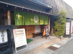 宝船温泉
