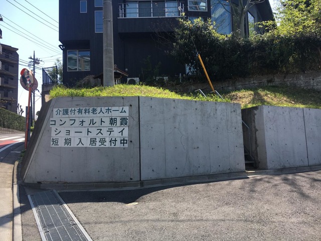 コンフォルト朝霞 看板