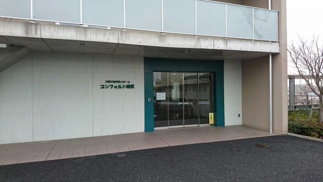 コンフォルト朝霞 施設外観