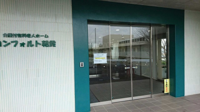 コンフォルト朝霞 施設外観