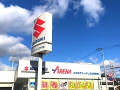 スズキ販売新兵庫スズキアリーナしらさぎ中央