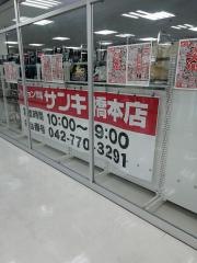 サンキ橋本店