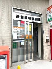 長船美和郵便局