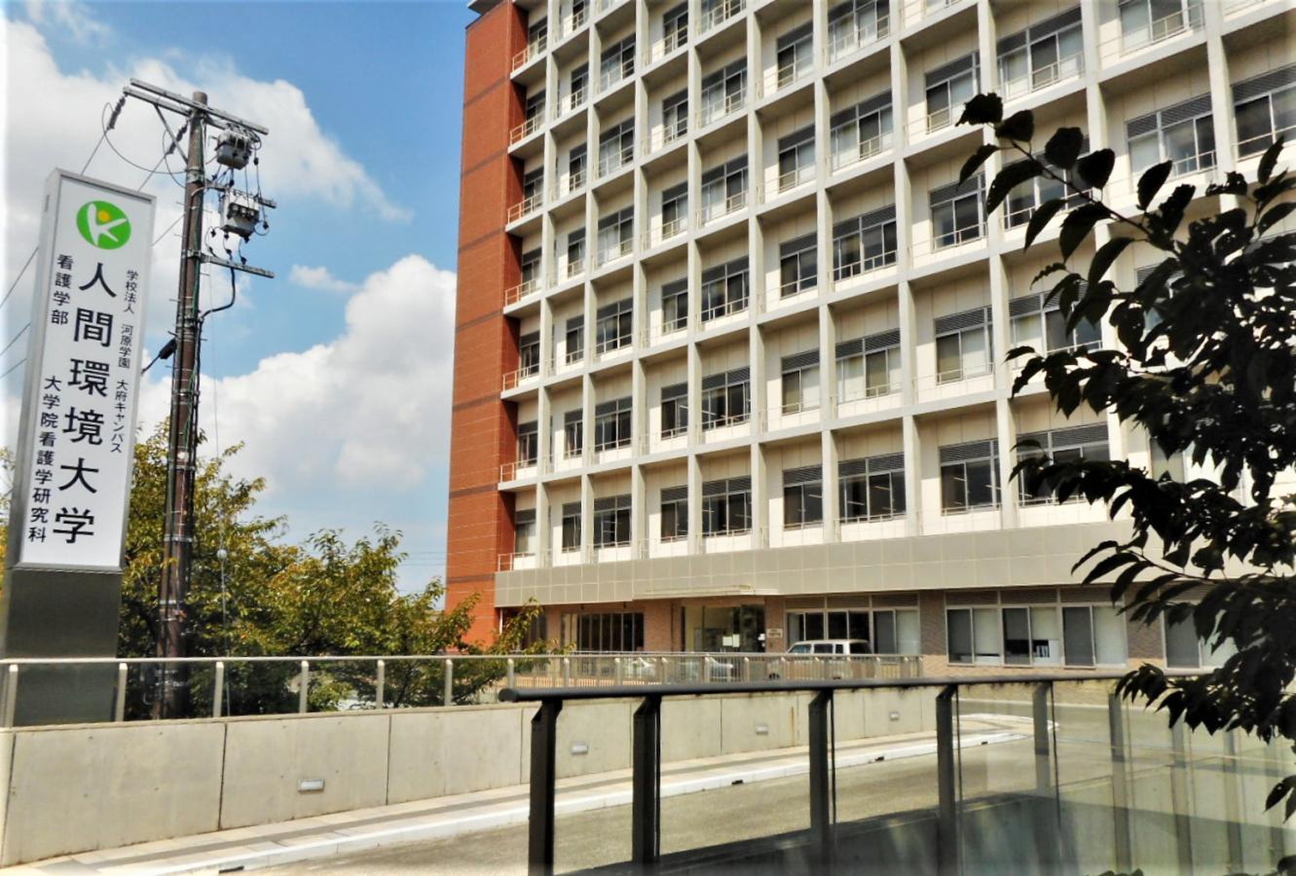 人間 環境 大学 大府 キャンパス