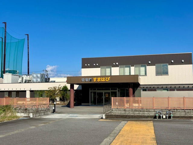 地域密着型特別養護老人ホーム　至宝館すまはぴ