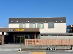 地域密着型特別養護老人ホーム　至宝館すまはぴ