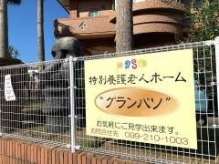 グランパソ