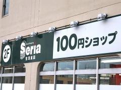 Ｓｅｒｉａ　向ヶ丘遊園駅前店