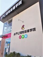 みやび個別指導学院　東浦北校