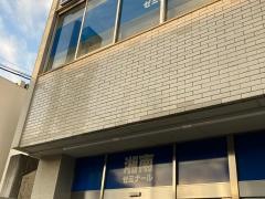 湘南ゼミナール　難関高受験コース　菊名