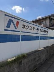 ネクステージ　岡崎スバル車専門店