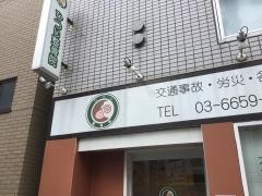ひつじ整骨院