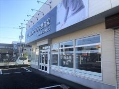 飯塚メディケア整骨院