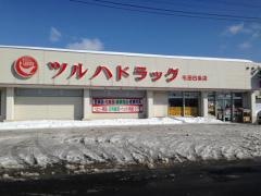 ツルハドラッグ　屯田6条店