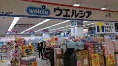 ウエルシア　アッセつくば店