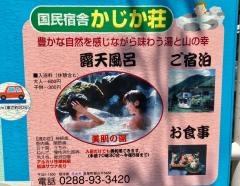 国民宿舎かじか荘